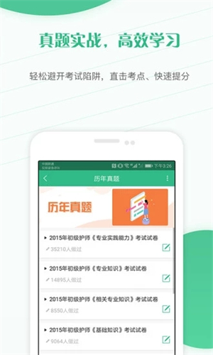 护师准题库