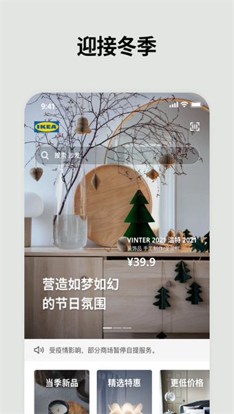 宜家app