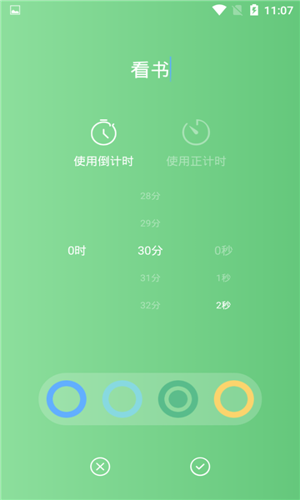 专注时钟计时器