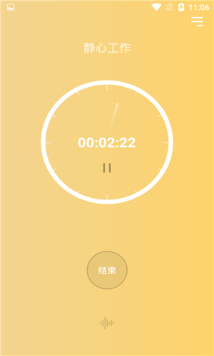 专注时钟计时器