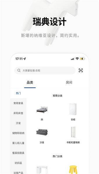 宜家app