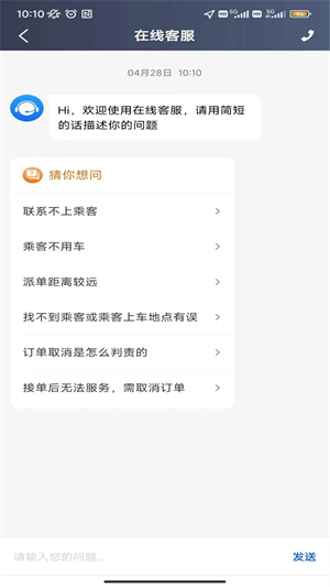 沛途出行司机端