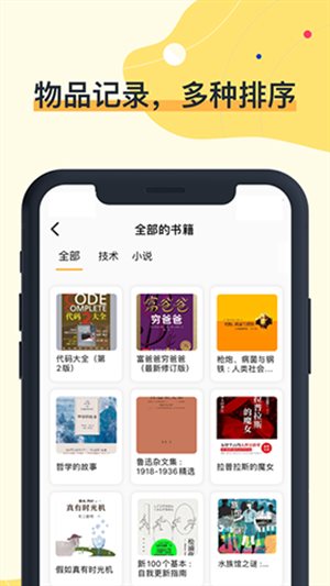 我的物品