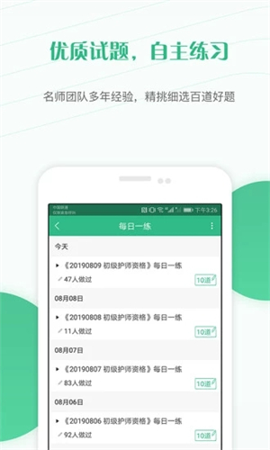 护师准题库