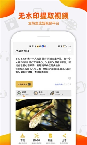 小葩去水印