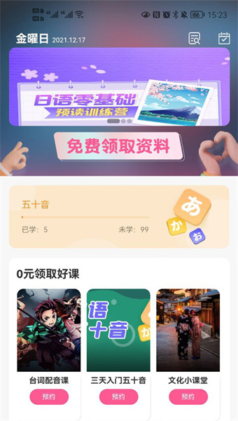 恰学日语