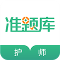 护师准题库