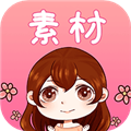 素材君