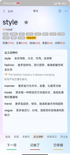 过目不忘单词