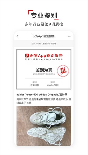 虎扑识货