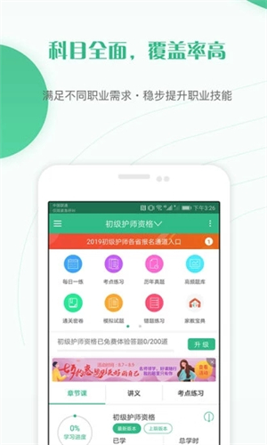 护师准题库