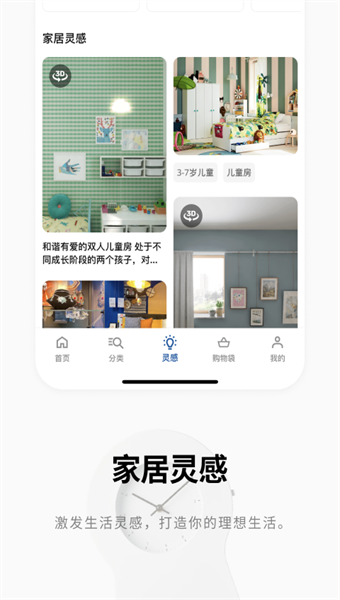 宜家app