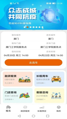 天下行租车