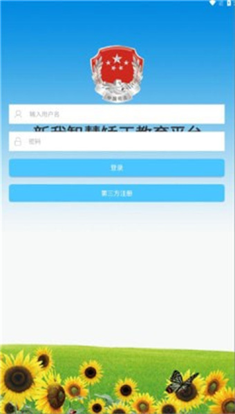 智慧矫正