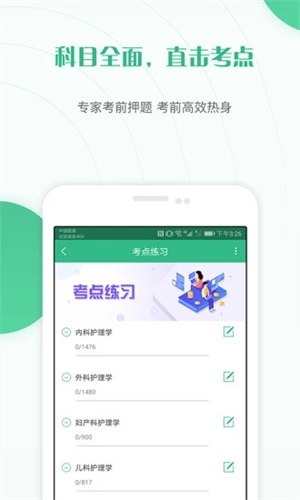护师准题库