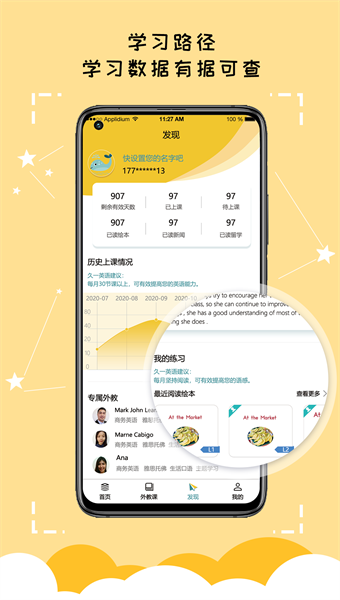 久一英语
