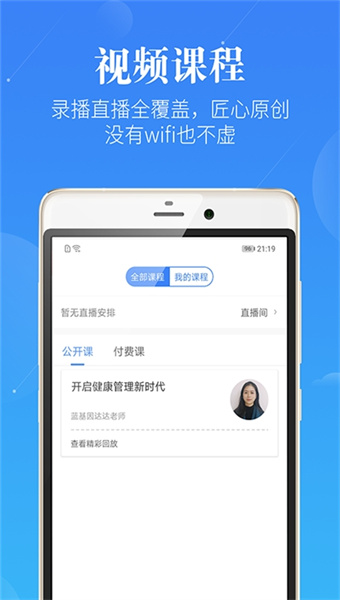 蓝基因初级护师