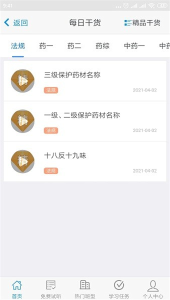 晶药师教育