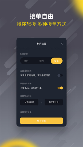 麦巴出行司机端