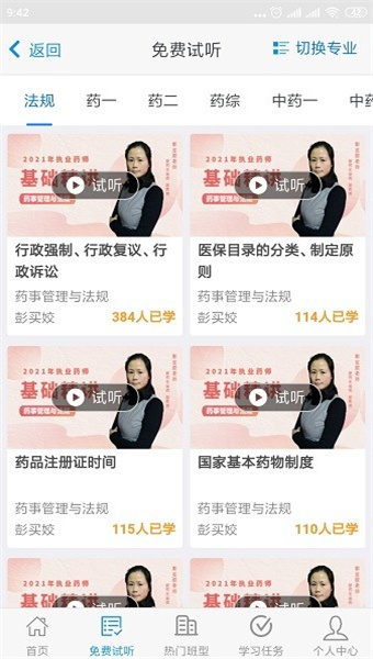 晶药师教育