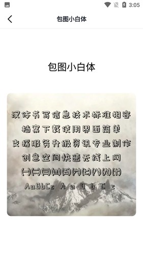 字体美化助手