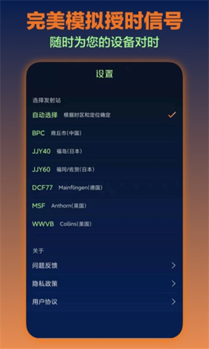 电波表对时