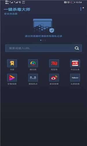 一键杀毒大师极速版