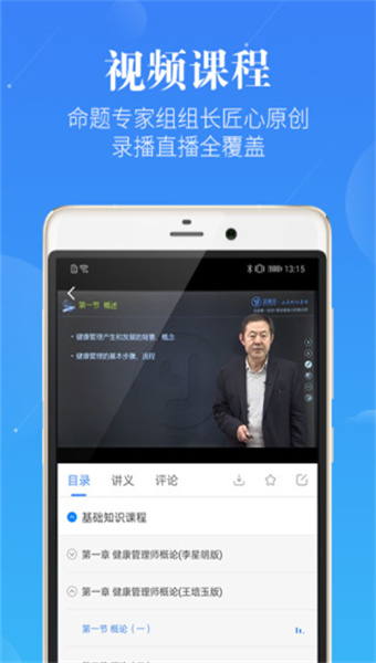 蓝基因健康管理师