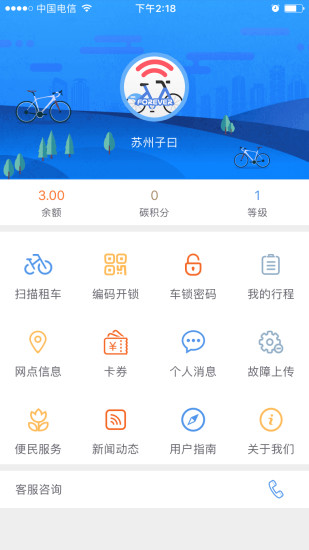永久单车