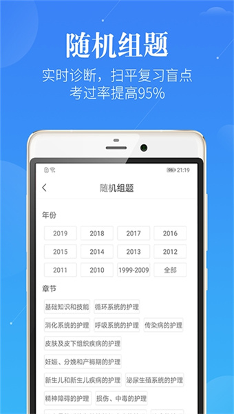 蓝基因初级护师