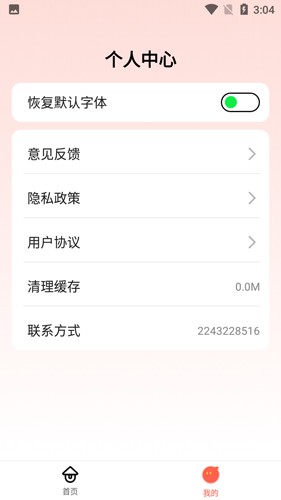 字体美化助手