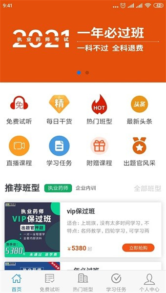 晶药师教育