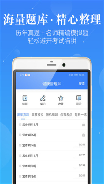 蓝基因健康管理师