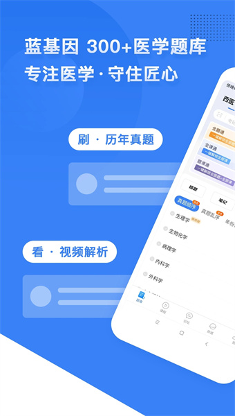 蓝基因医学考研