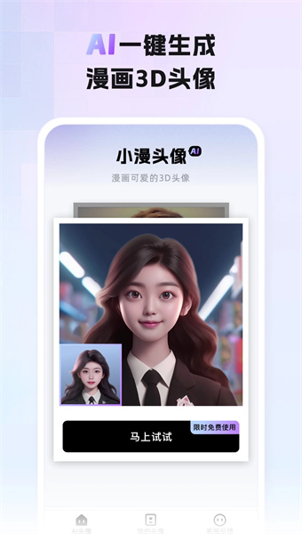 小漫头像