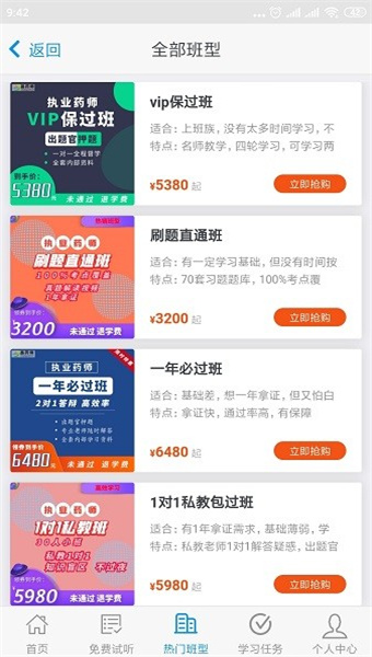 晶药师教育