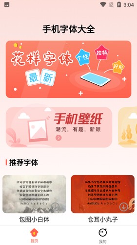 字体美化助手