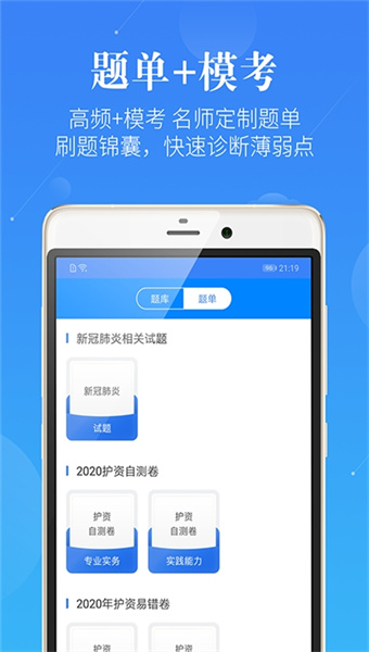 蓝基因初级护师