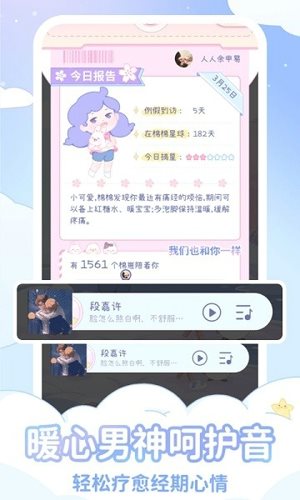 棉棉月历