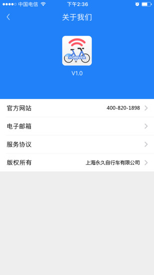 永久单车