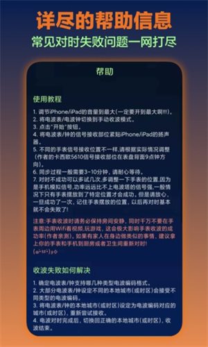 电波表对时