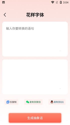 字体美化助手