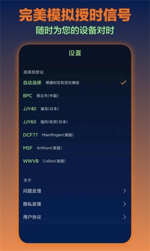 电波表对时