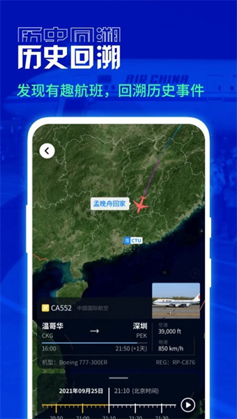 航班雷达