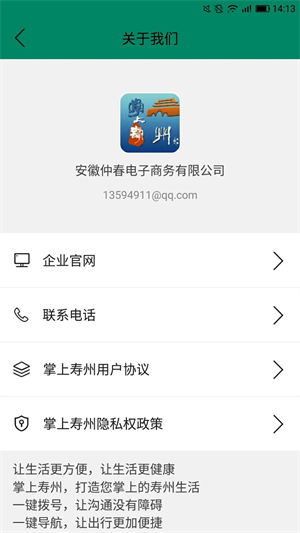 掌上寿州