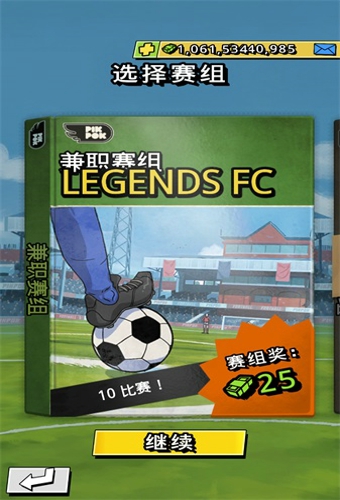 轻踢足球传奇