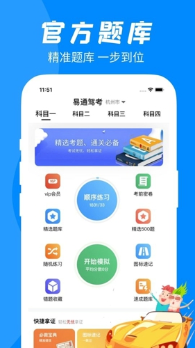 易通驾考
