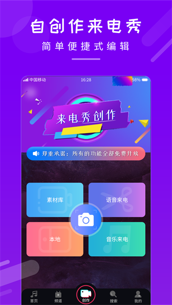 嗨来电秀视频铃声