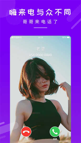 嗨来电秀视频铃声