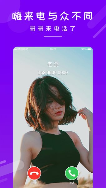 嗨来电秀视频铃声
